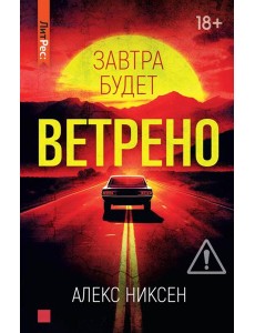 Завтра будет ветрено