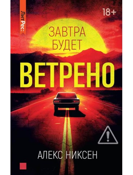 Завтра будет ветрено