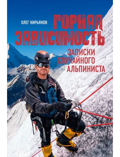 Горная зависимость