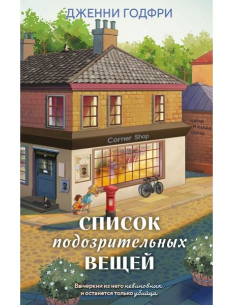 Список подозрительных вещей