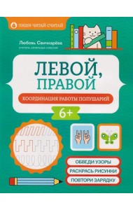 Левой, правой: координация работы полушарий