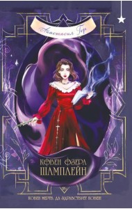 Ковен озера Шамплейн