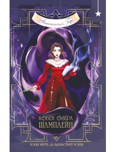 Ковен озера Шамплейн Ковен озера Шамплейн