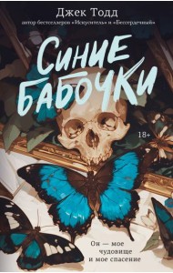 Синие бабочки