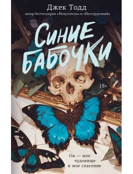 Синие бабочки