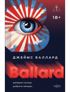 Империя Солнца. Доброта женщин Империя Солнца. Доброта женщин