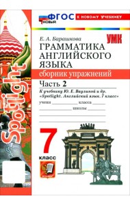 УМК Англ. яз. 7кл Ваулина SPOTLIGHT Сб.упр.Ч2 Нов.