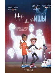 Не убежишь! (#1)