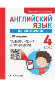 Английский язык на 