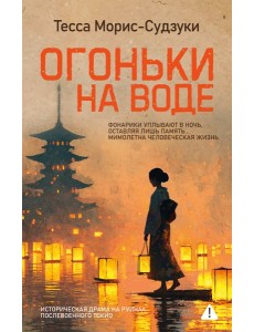 Огоньки на воде