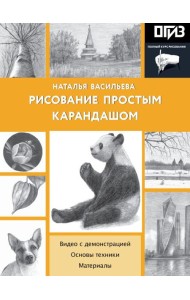 Рисование простым карандашом