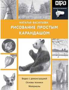 Рисование простым карандашом Рисование простым карандашом