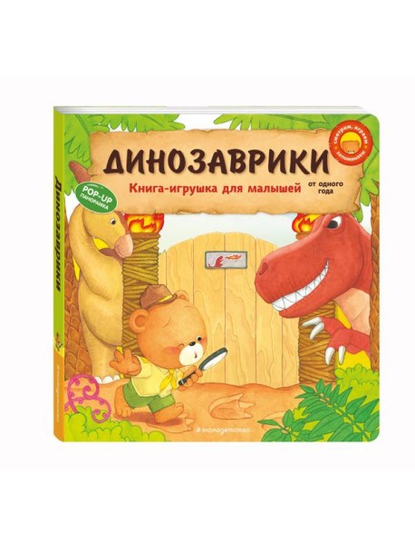 Динозаврики