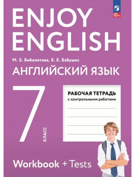 Английский язык 7кл [Рабочая тетрадь]