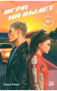 Игра на вылет