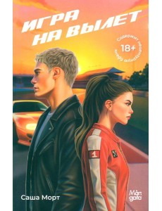 Игра на вылет Игра на вылет