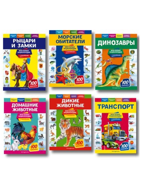 Первые энциклопедии (ИК)