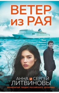 Ветер из рая