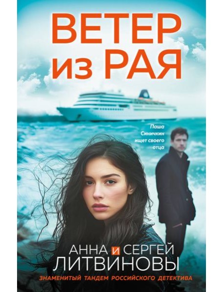 Ветер из рая