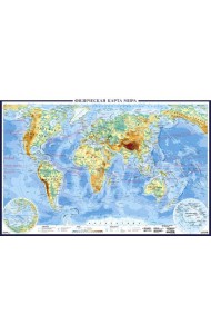 Физическая карта мира А0+ (очень большая)