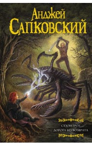 Мартин(под)/Сезон гроз. Дорога без возврата (замена перевода Сезон гроз)