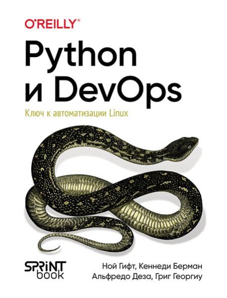 Python и DevOps: Ключ к автоматизации Linux