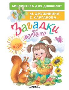 Загадки для малышей