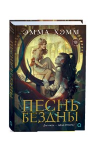 Эмма Хэмм. Морские глубины. Подарочный комплект из 2 книг