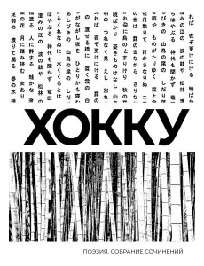 Хокку: сборник