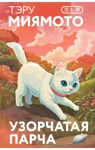 Узорчатая парча