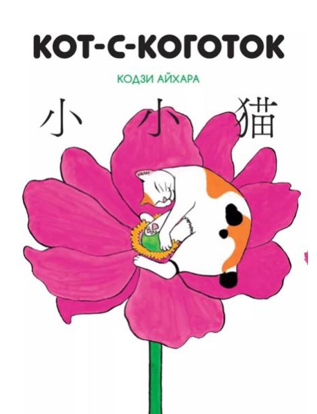 Кот-с-коготок: манга