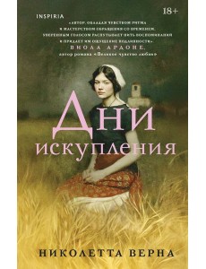 Дни искупления Дни искупления