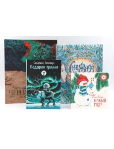 Комплект книг: зимние истории