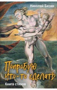 Попробую что-то сделать. Книга стихов