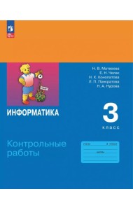 Информатика 3кл [Контрольные работы]