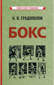 Бокс. 2-е изд., испр.и доп