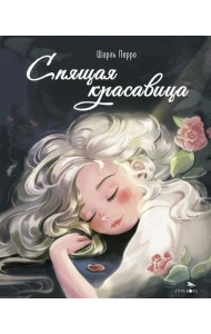 ДХЛ. Спящая красавица