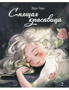 ДХЛ. Спящая красавица ДХЛ. Спящая красавица