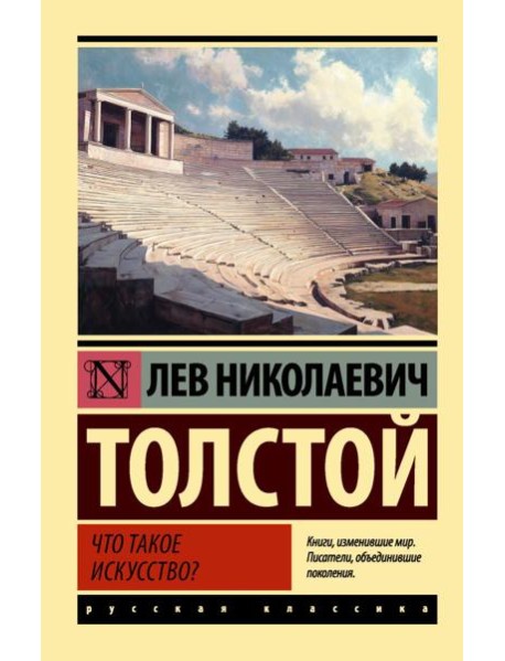 Что такое искусство?: сборник