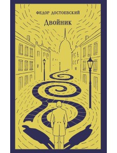 Двойник