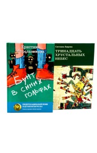 Комплект книг: два мира, которых не существует