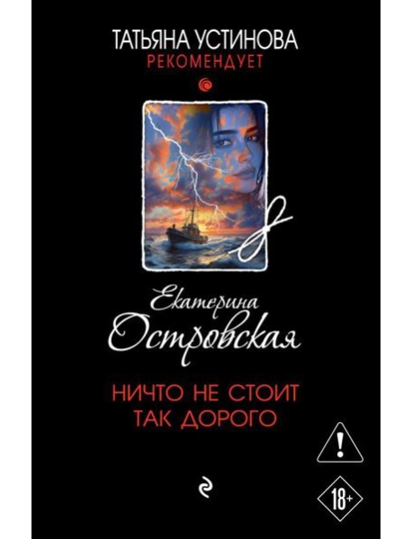 Ничто не стоит так дорого