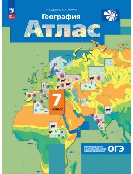 География 7кл [Атлас]