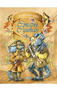 Стары Султан