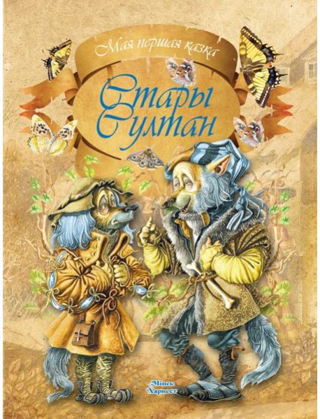 Стары Султан