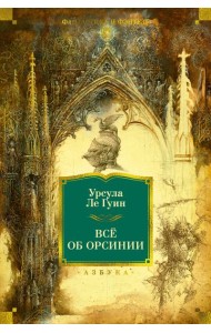 Всё об Орсинии
