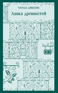 Лавка древностей