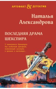 Последняя драма Шекспира