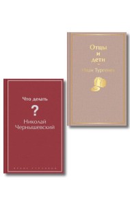 Нигилизм или здоровый эгоизм? (набор из 2 книг: 