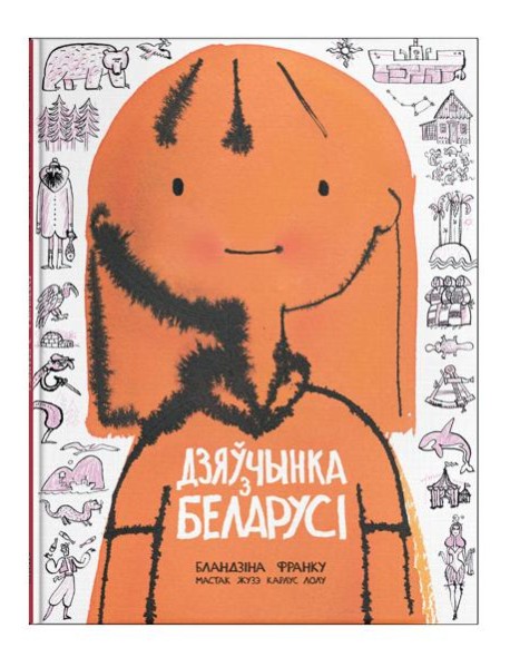 Дзяўчынка з Беларусі